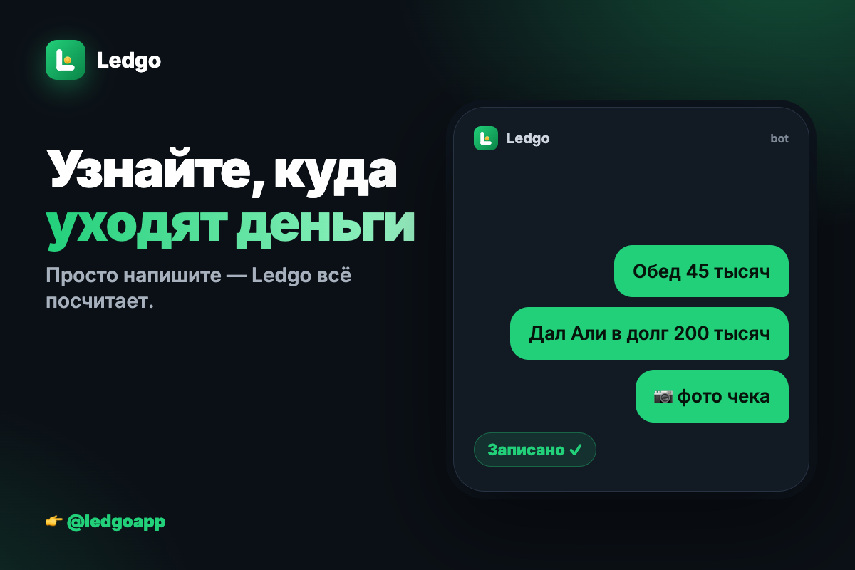 Ledgo